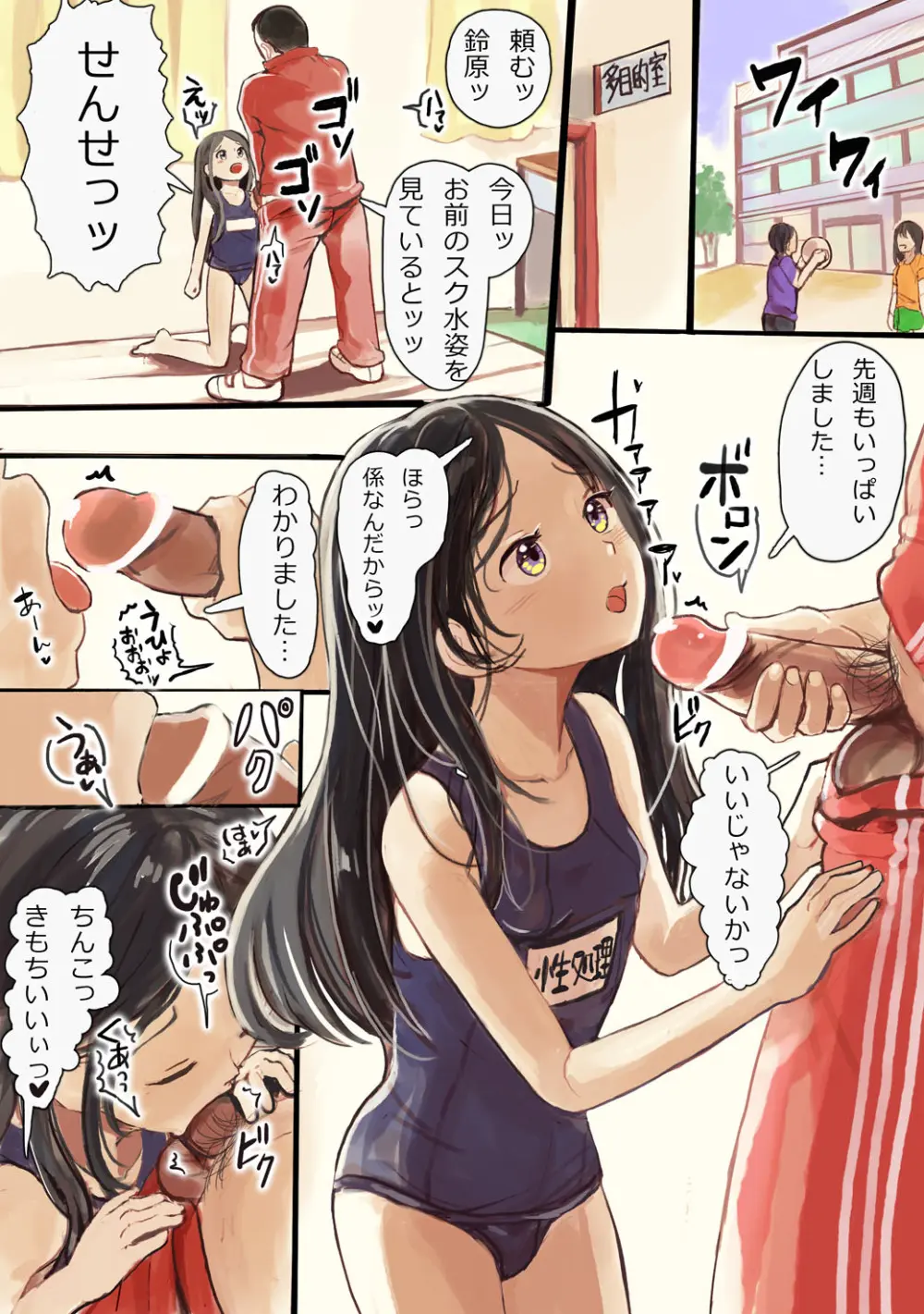 女の子が性処理係になって、先生にご奉仕する漫画 - page2