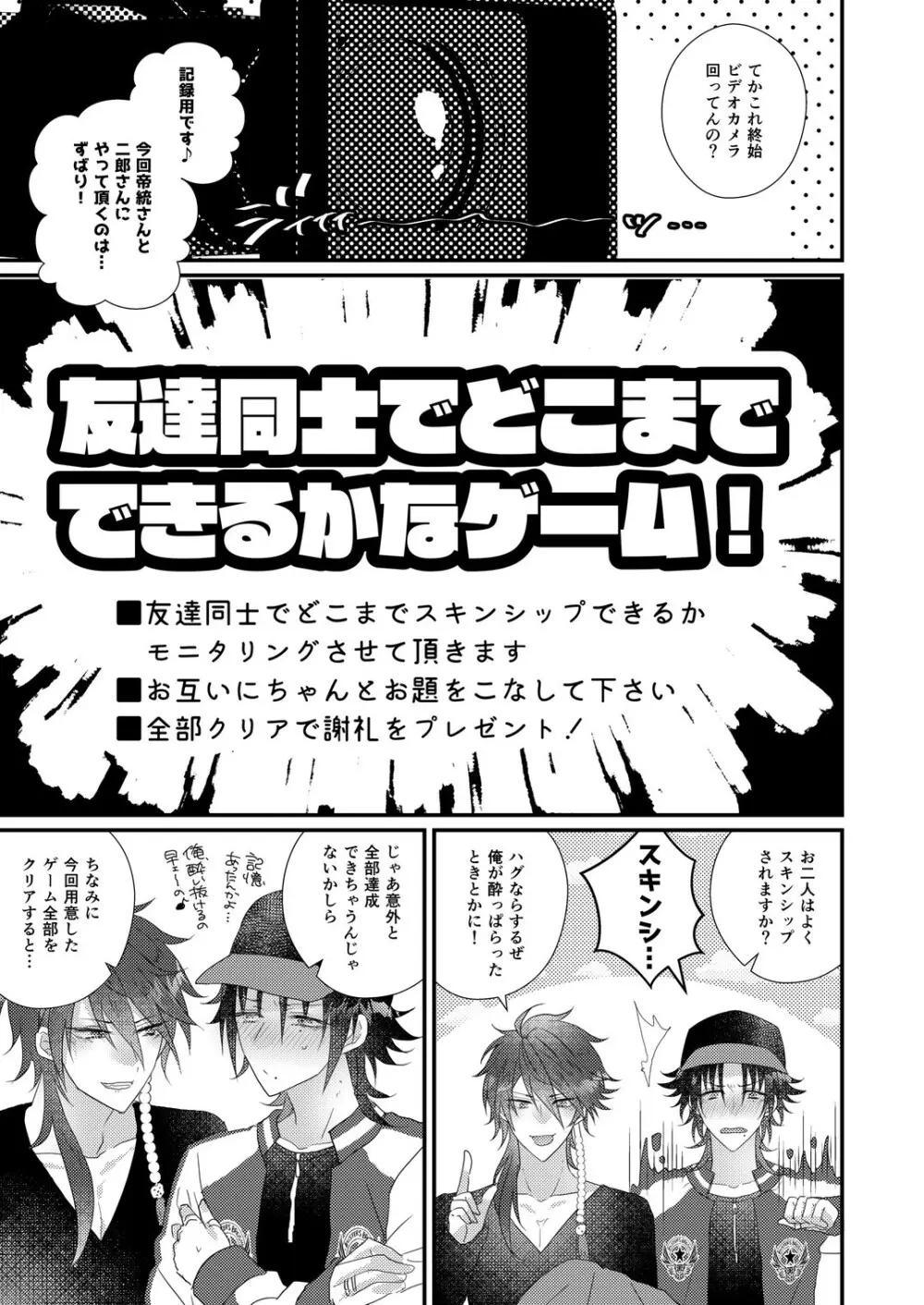 君も男ならラップ越しにコンプラできるだろう？ - page11