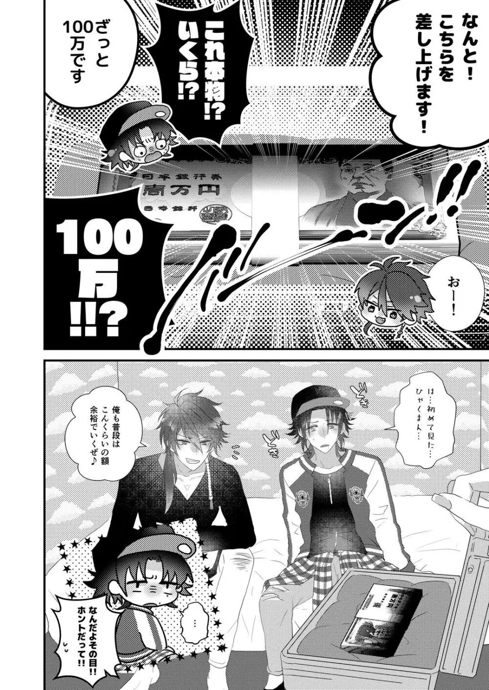 君も男ならラップ越しにコンプラできるだろう？ - page12