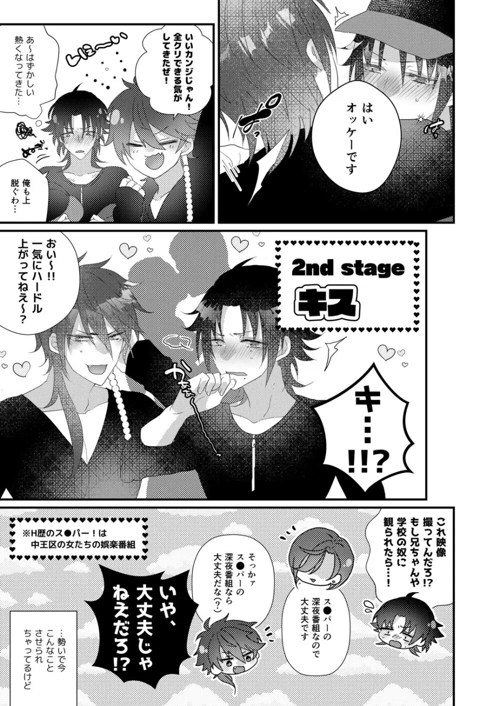 君も男ならラップ越しにコンプラできるだろう？ - page15