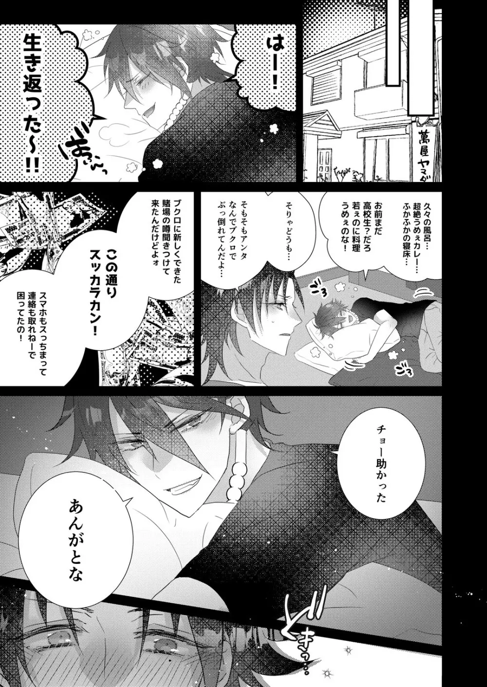 君も男ならラップ越しにコンプラできるだろう？ - page17