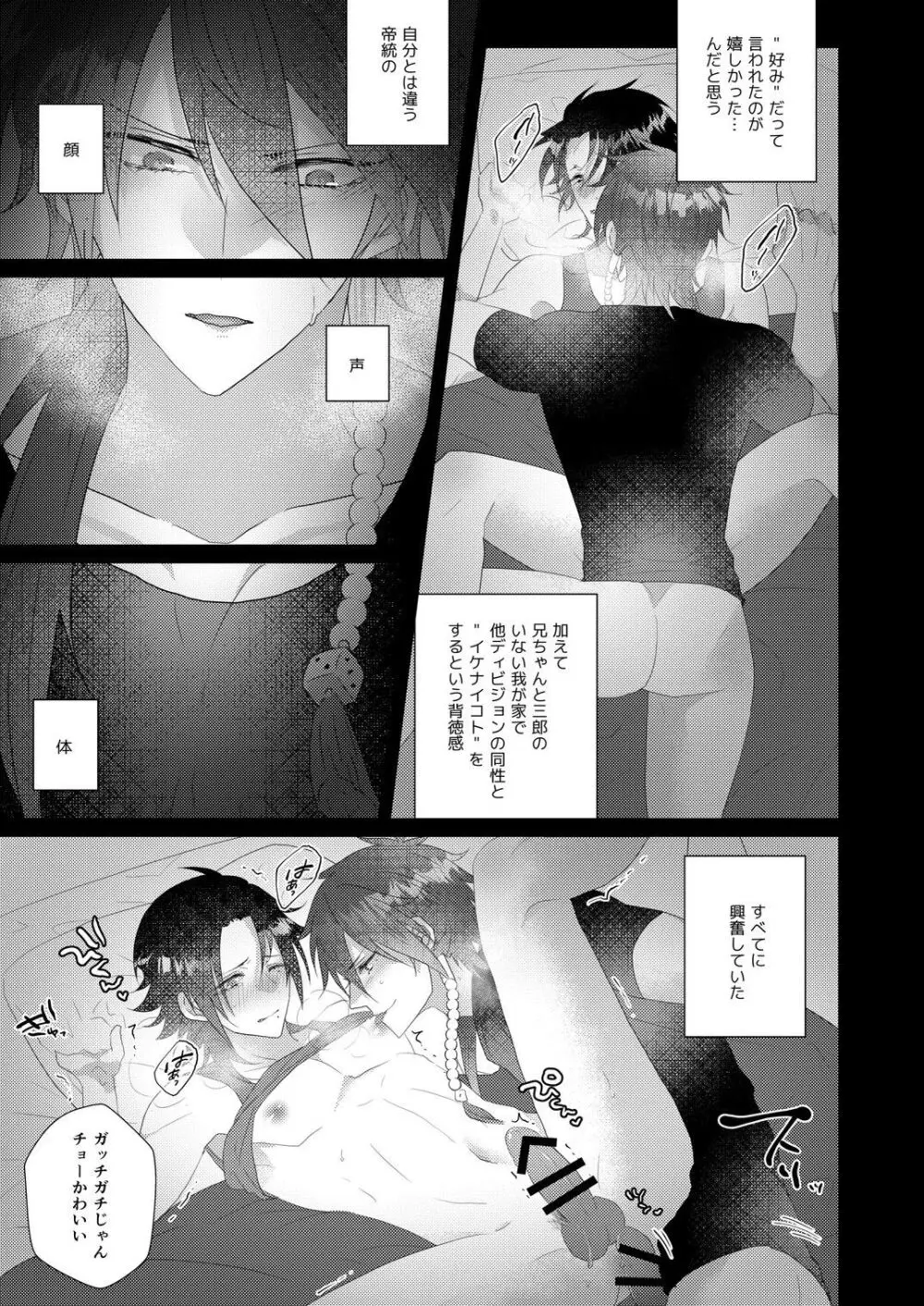 君も男ならラップ越しにコンプラできるだろう？ - page21