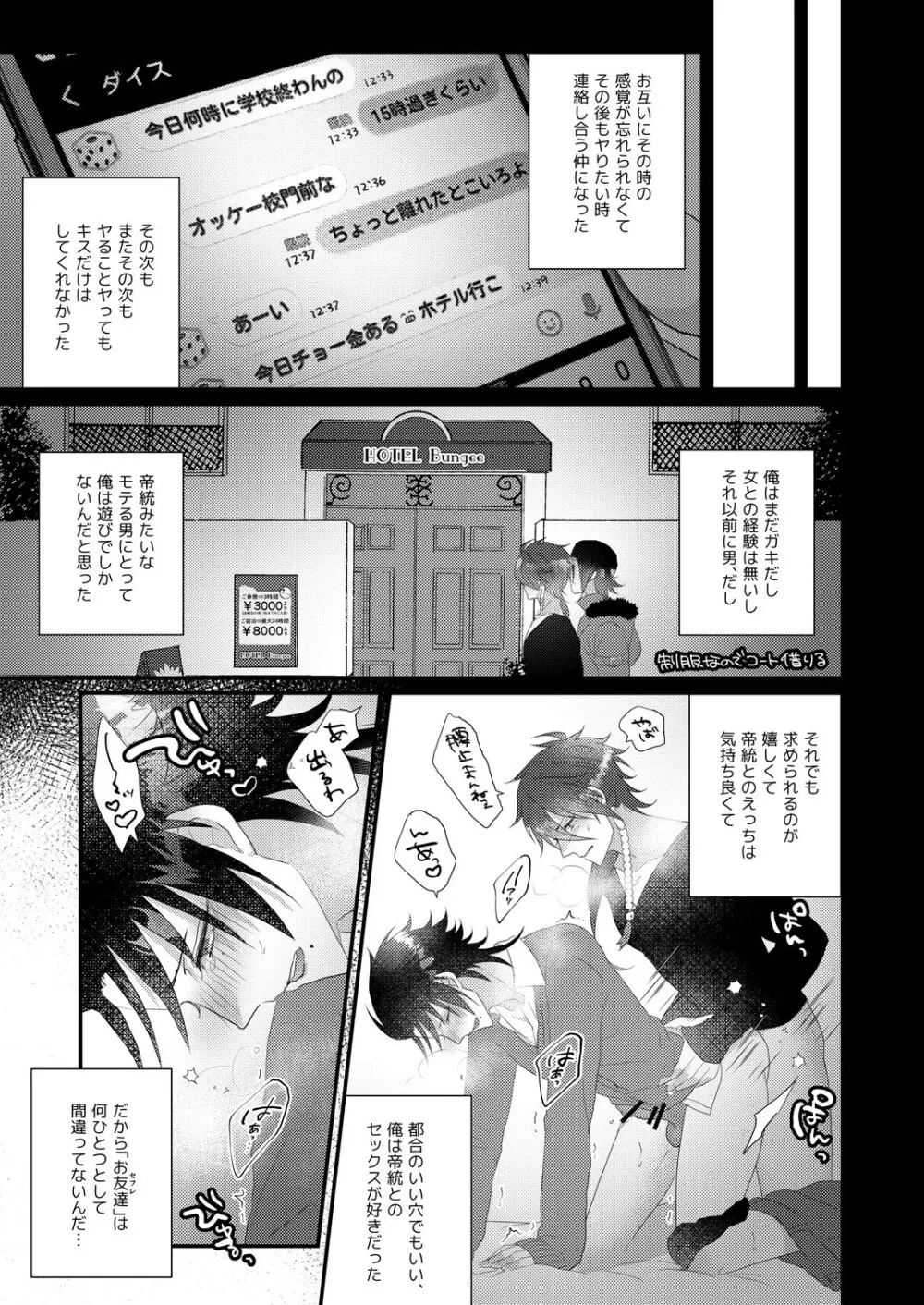 君も男ならラップ越しにコンプラできるだろう？ - page23