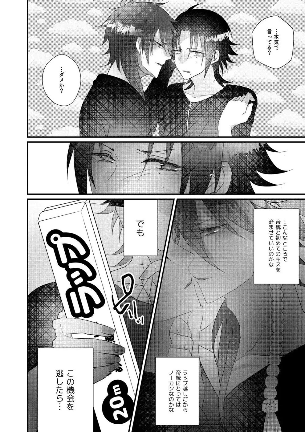 君も男ならラップ越しにコンプラできるだろう？ - page26