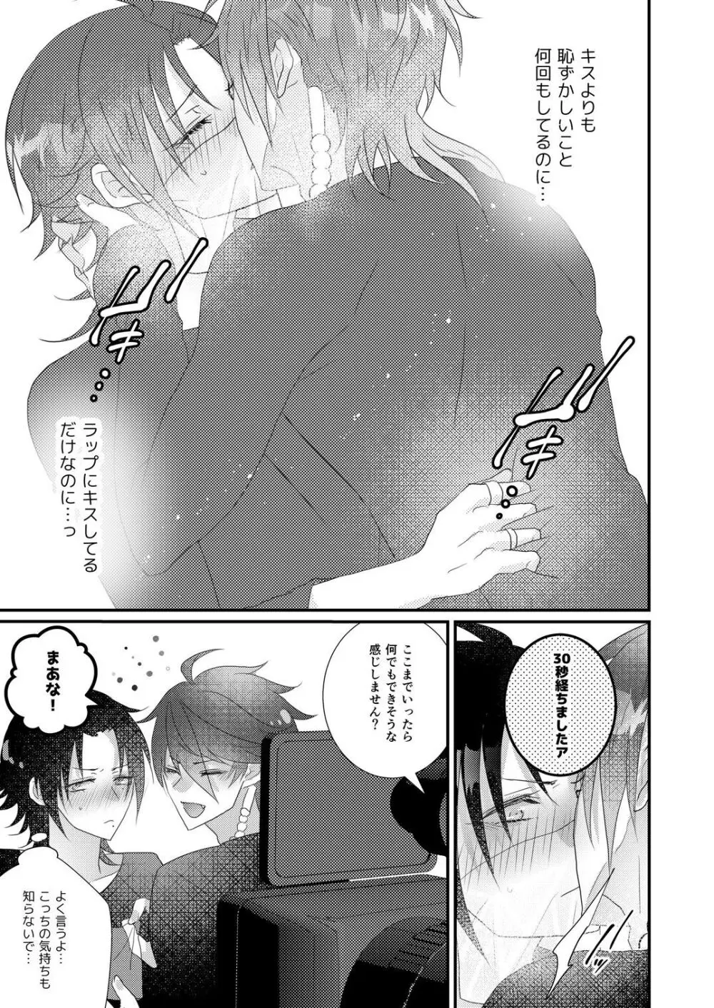 君も男ならラップ越しにコンプラできるだろう？ - page29