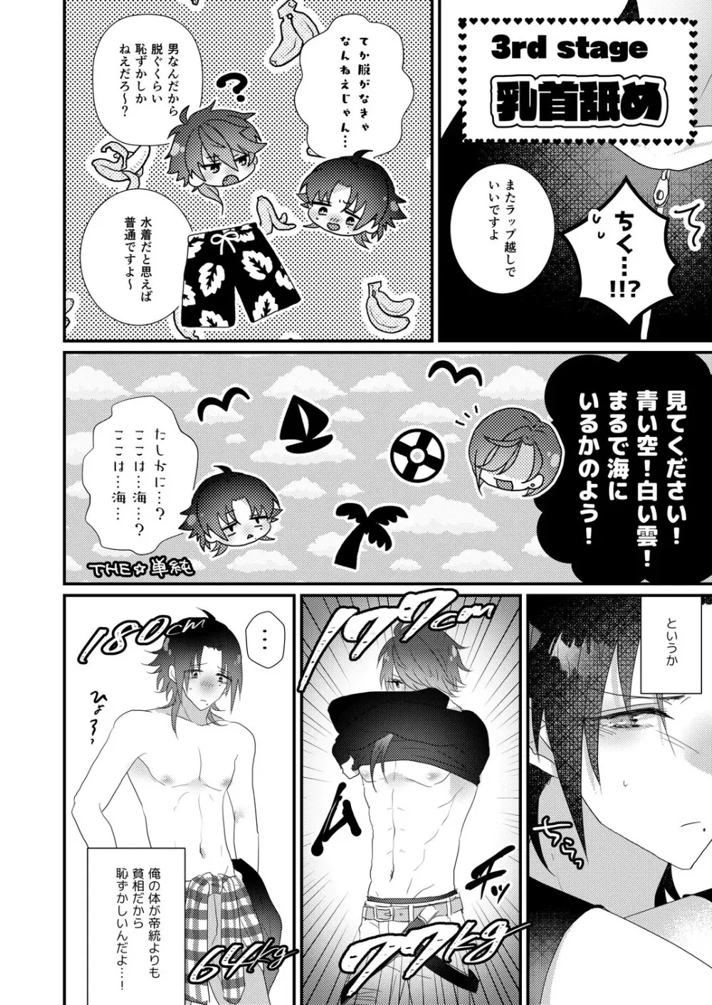 君も男ならラップ越しにコンプラできるだろう？ - page30