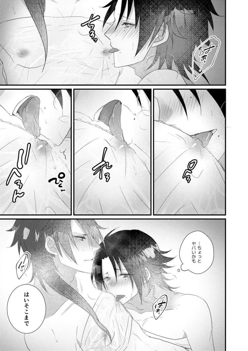 君も男ならラップ越しにコンプラできるだろう？ - page33