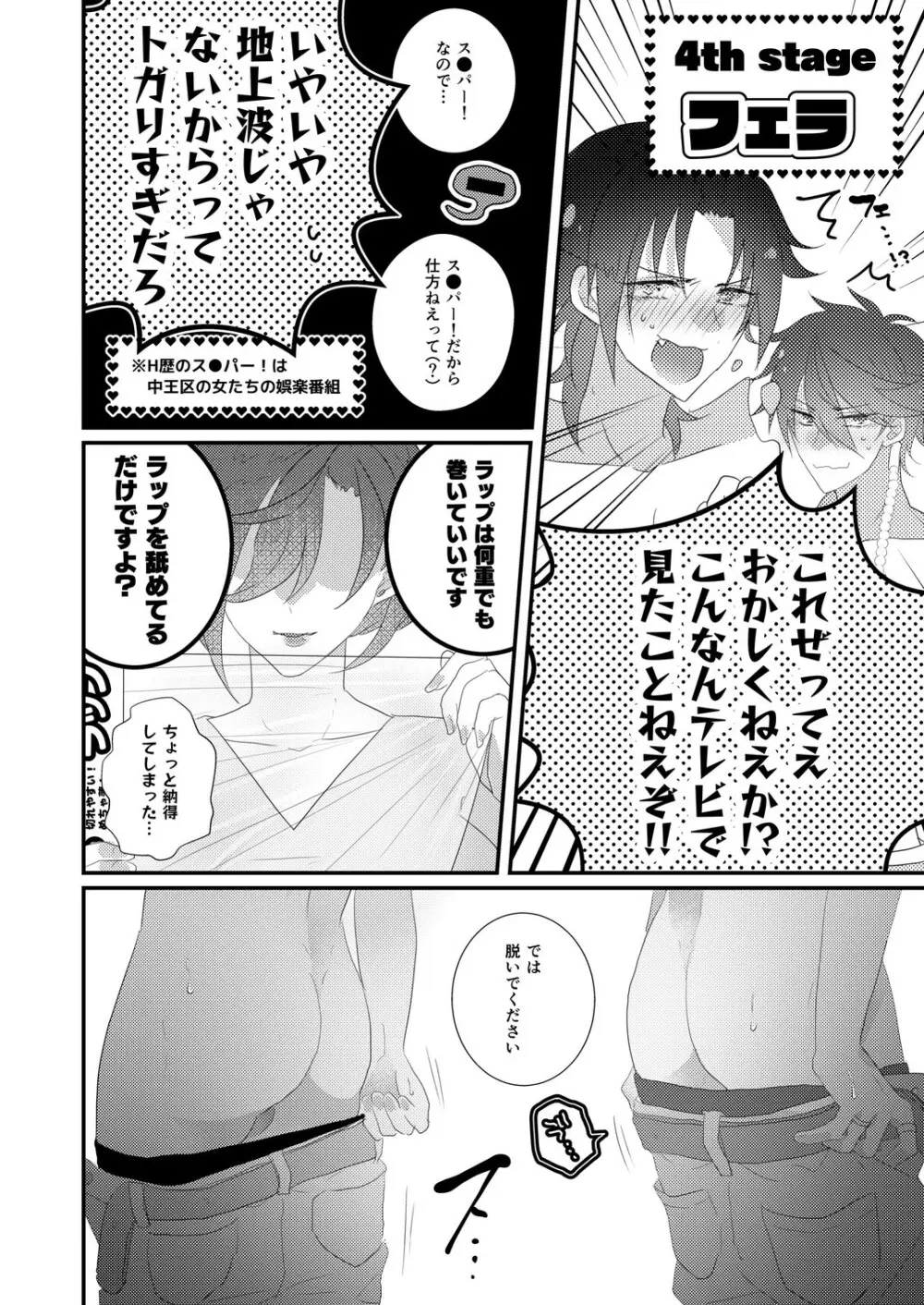 君も男ならラップ越しにコンプラできるだろう？ - page34