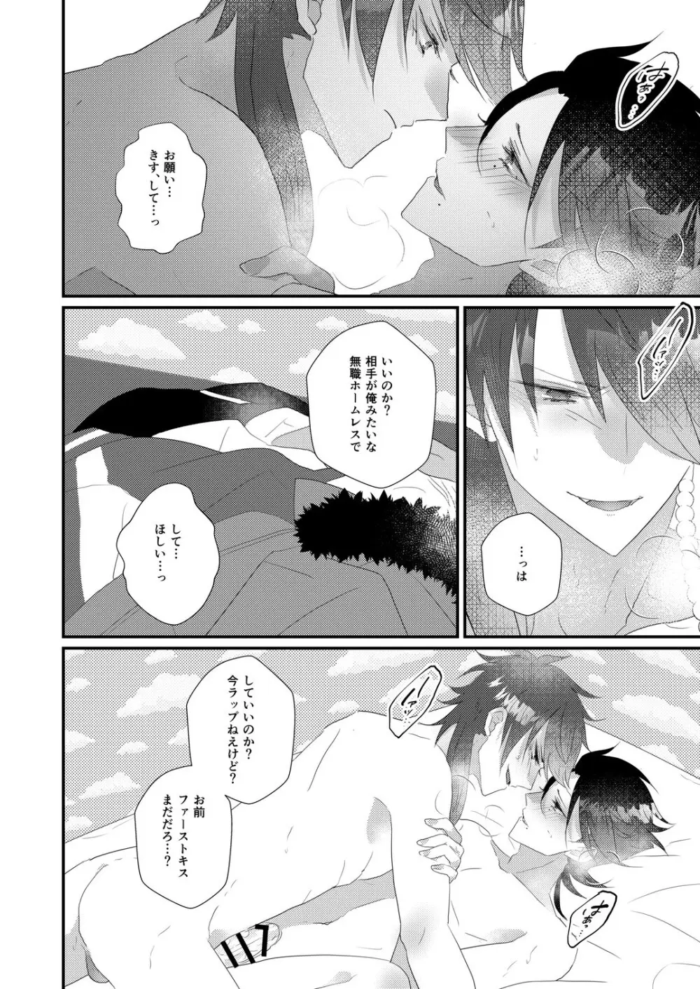 君も男ならラップ越しにコンプラできるだろう？ - page46