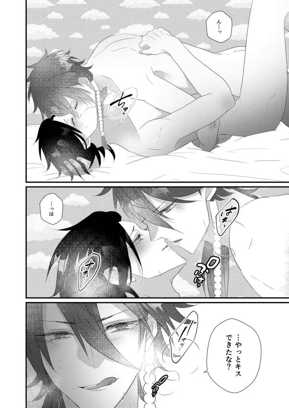 君も男ならラップ越しにコンプラできるだろう？ - page48