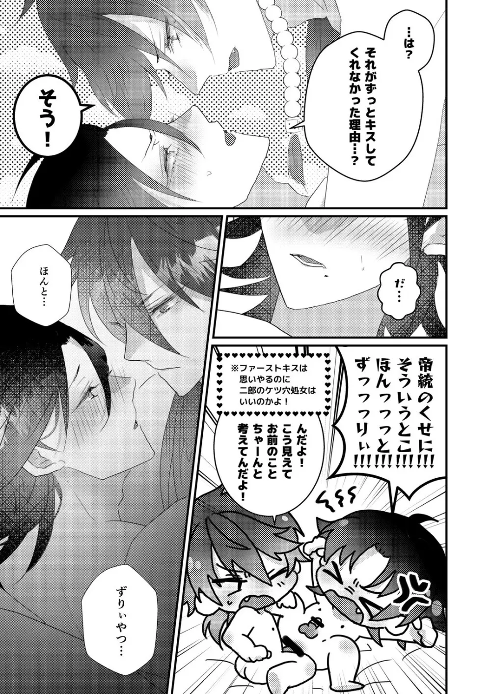 君も男ならラップ越しにコンプラできるだろう？ - page51