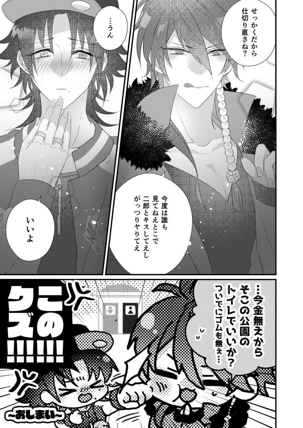 君も男ならラップ越しにコンプラできるだろう？ - page61