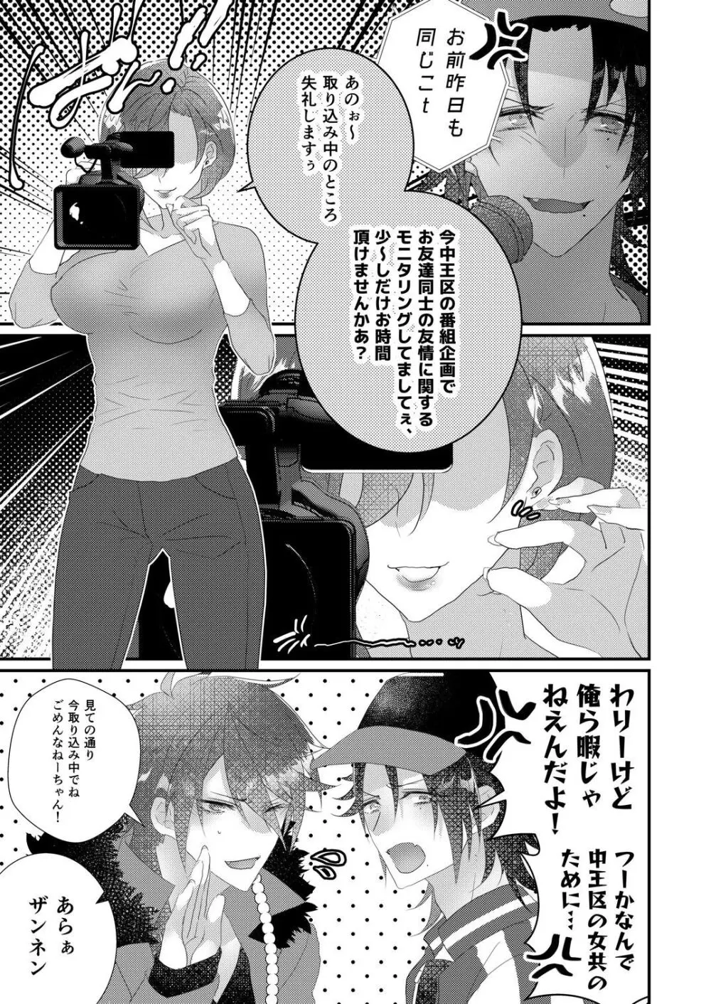 君も男ならラップ越しにコンプラできるだろう？ - page7