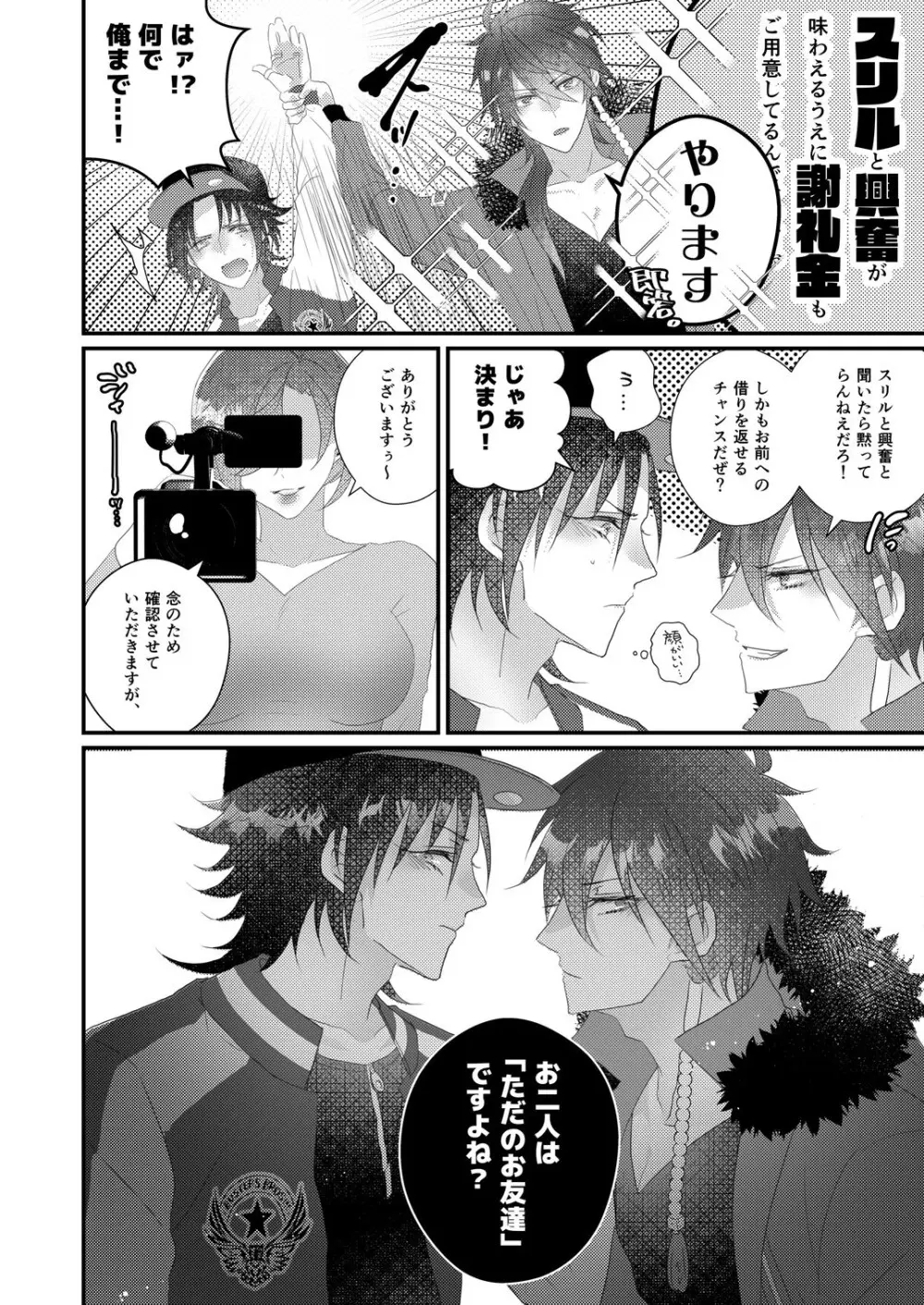 君も男ならラップ越しにコンプラできるだろう？ - page8