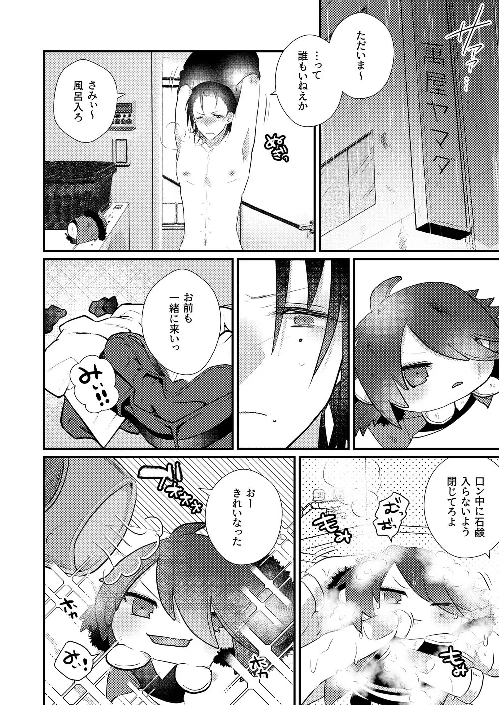 思う人には遠ざかり思わぬもちのもちもち - page11