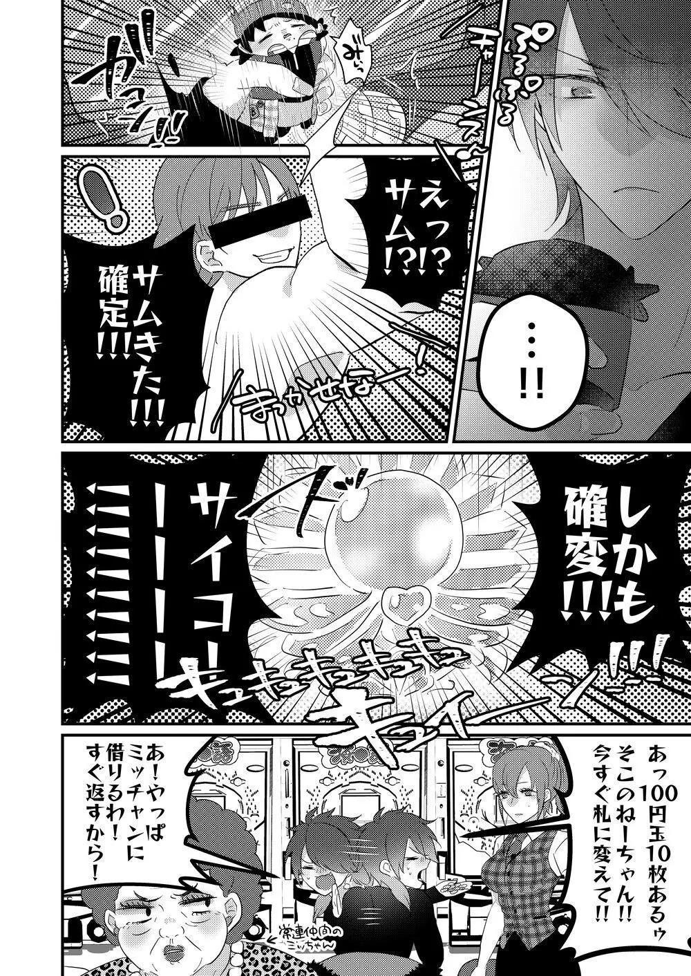 思う人には遠ざかり思わぬもちのもちもち - page17