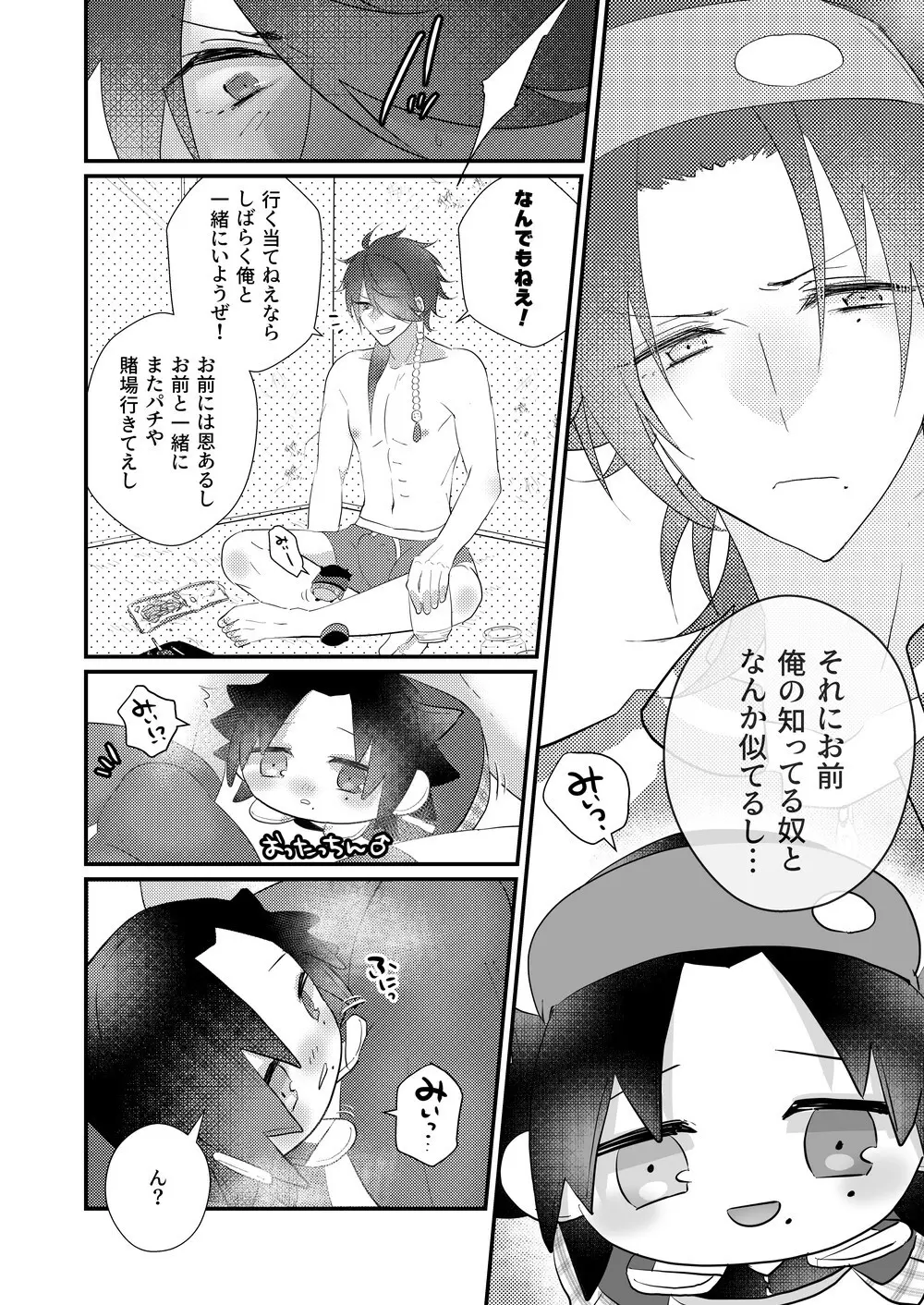 思う人には遠ざかり思わぬもちのもちもち - page19