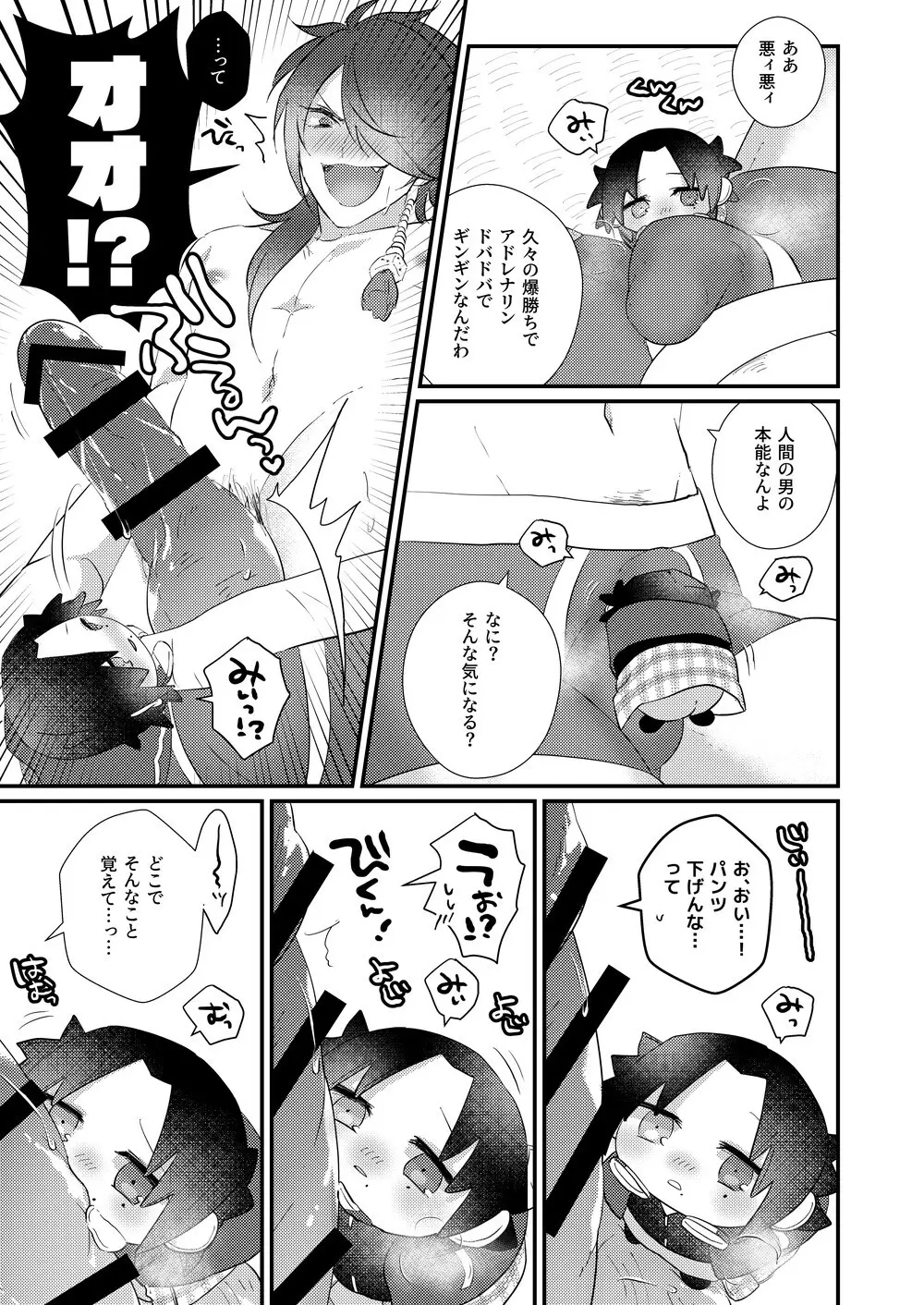 思う人には遠ざかり思わぬもちのもちもち - page20