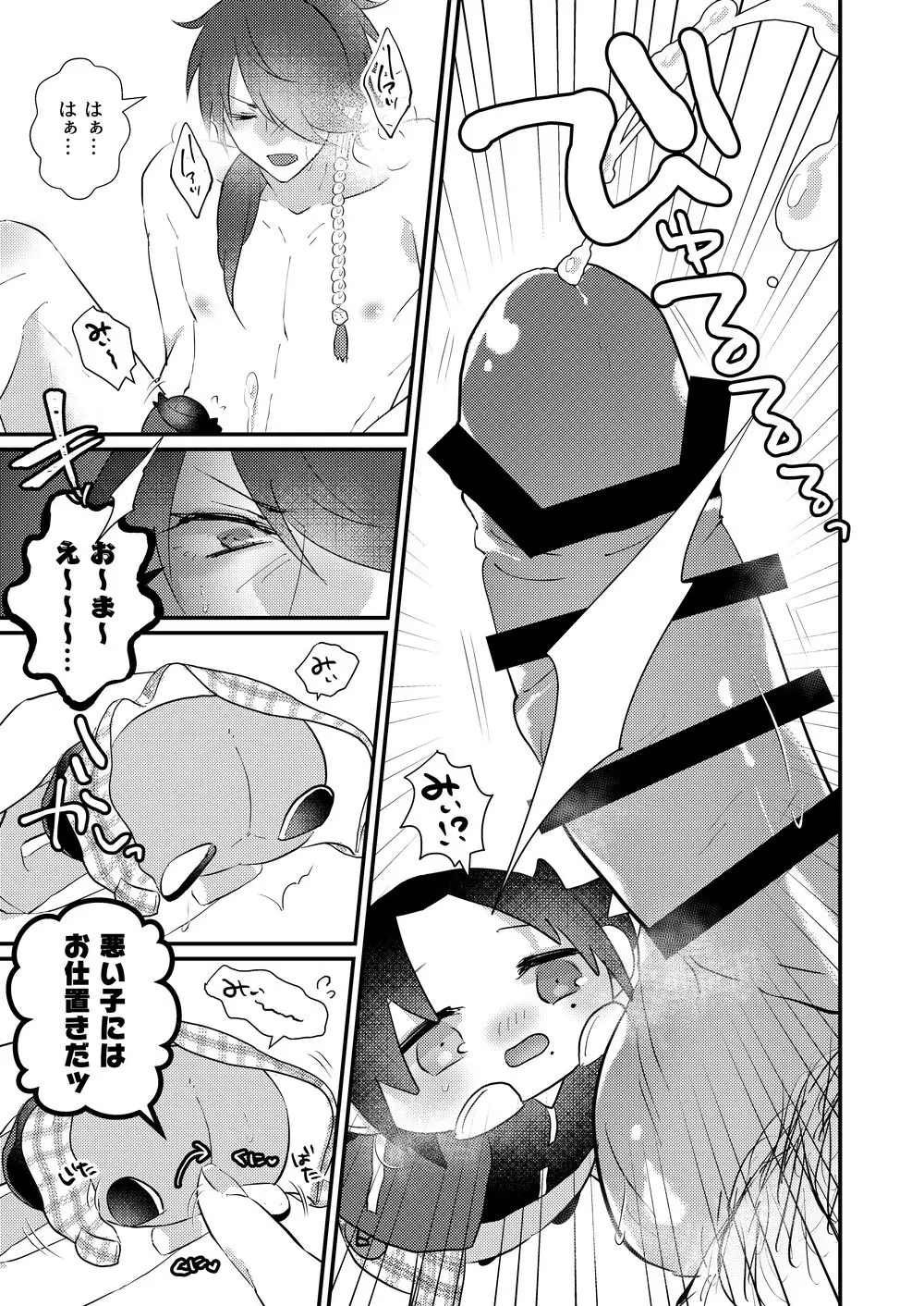 思う人には遠ざかり思わぬもちのもちもち - page22