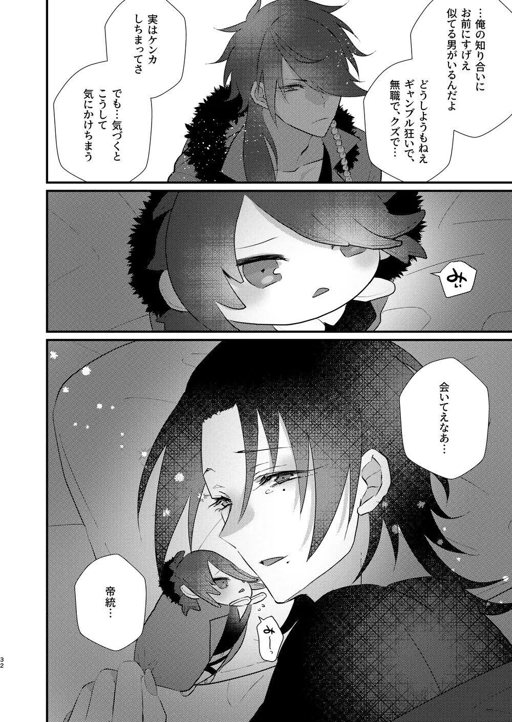 思う人には遠ざかり思わぬもちのもちもち - page31