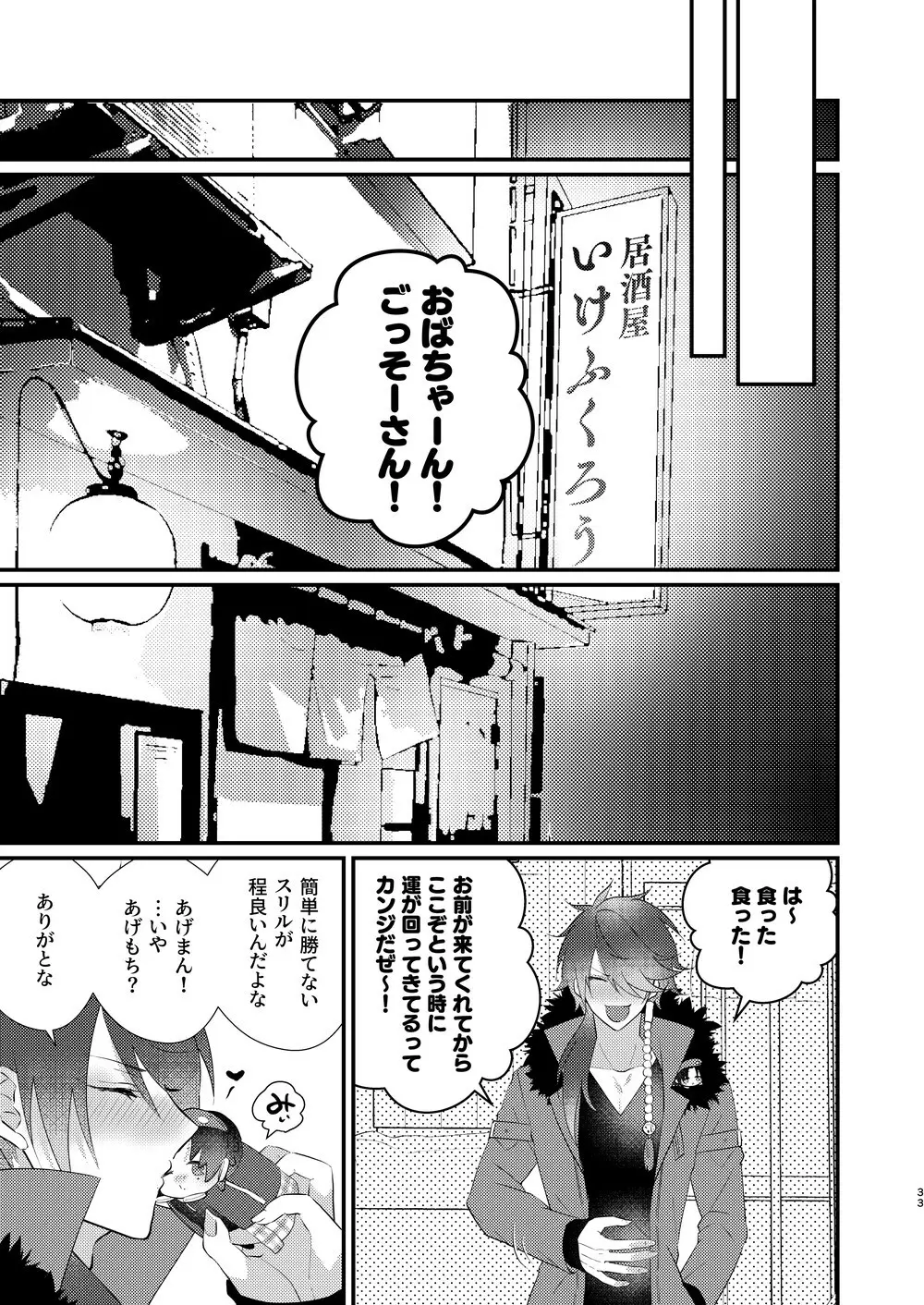 思う人には遠ざかり思わぬもちのもちもち - page32