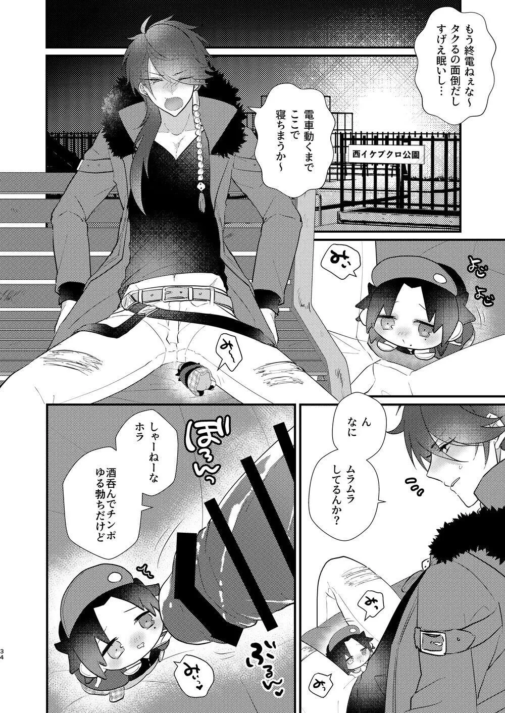 思う人には遠ざかり思わぬもちのもちもち - page33