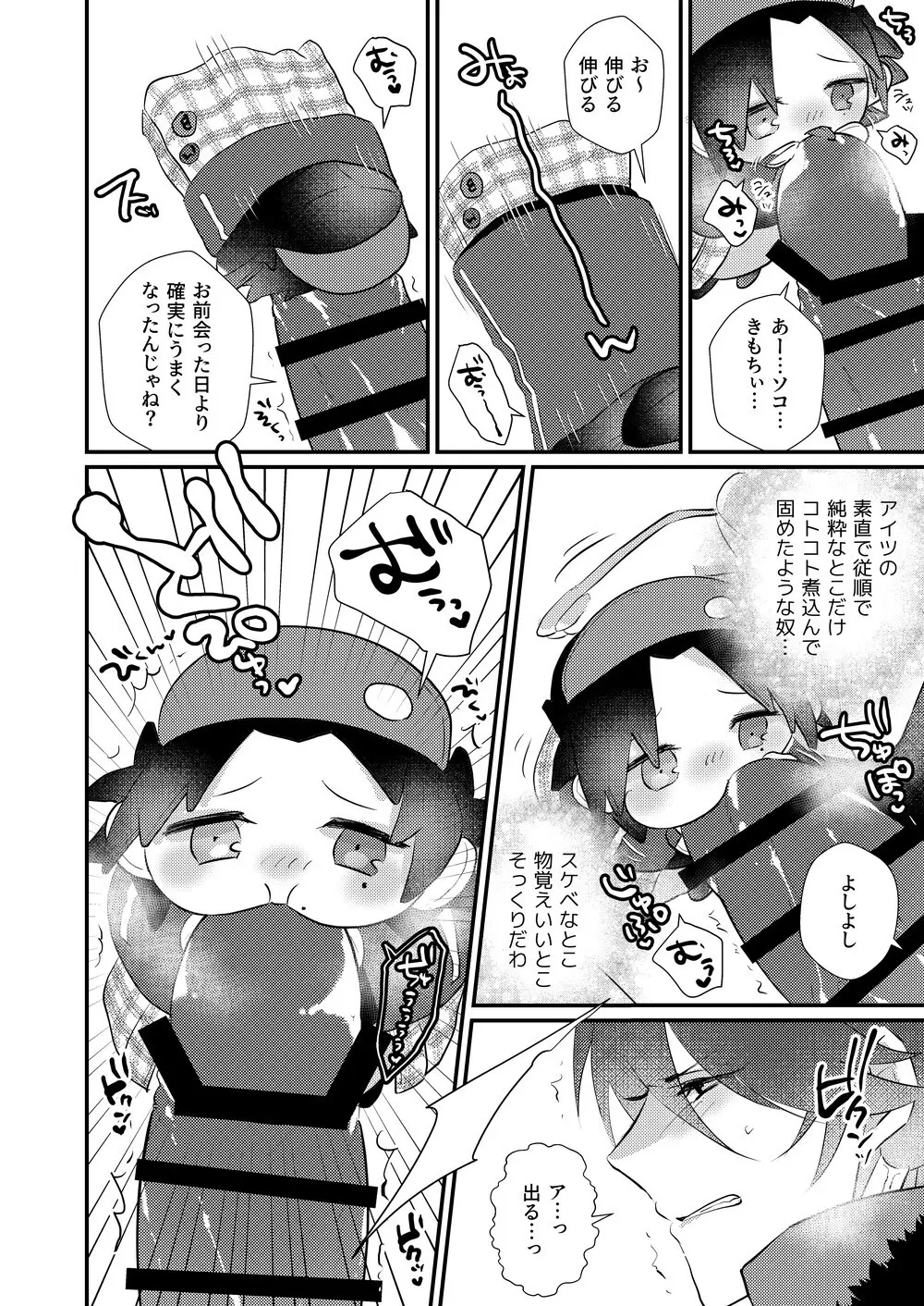 思う人には遠ざかり思わぬもちのもちもち - page35