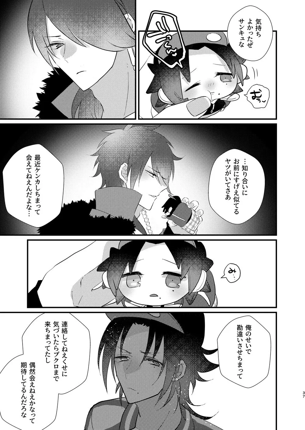 思う人には遠ざかり思わぬもちのもちもち - page36