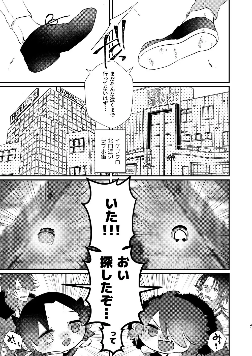 思う人には遠ざかり思わぬもちのもちもち - page40