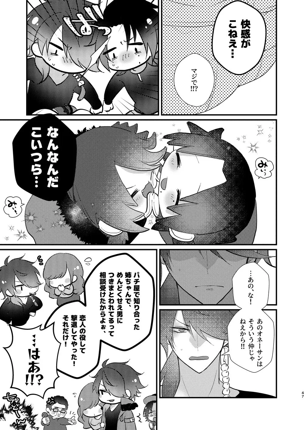 思う人には遠ざかり思わぬもちのもちもち - page46