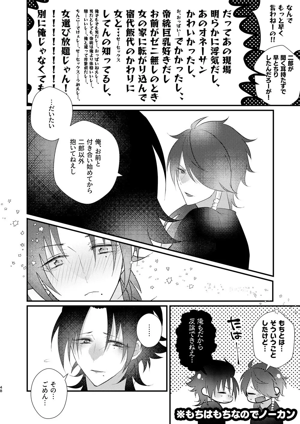 思う人には遠ざかり思わぬもちのもちもち - page47