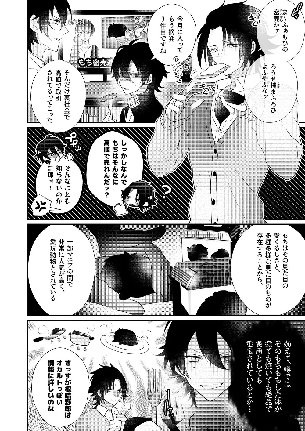 思う人には遠ざかり思わぬもちのもちもち - page5