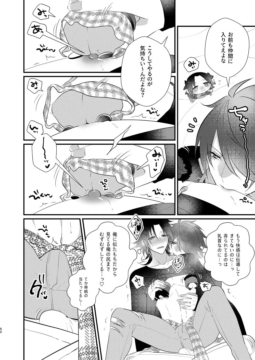 思う人には遠ざかり思わぬもちのもちもち - page51