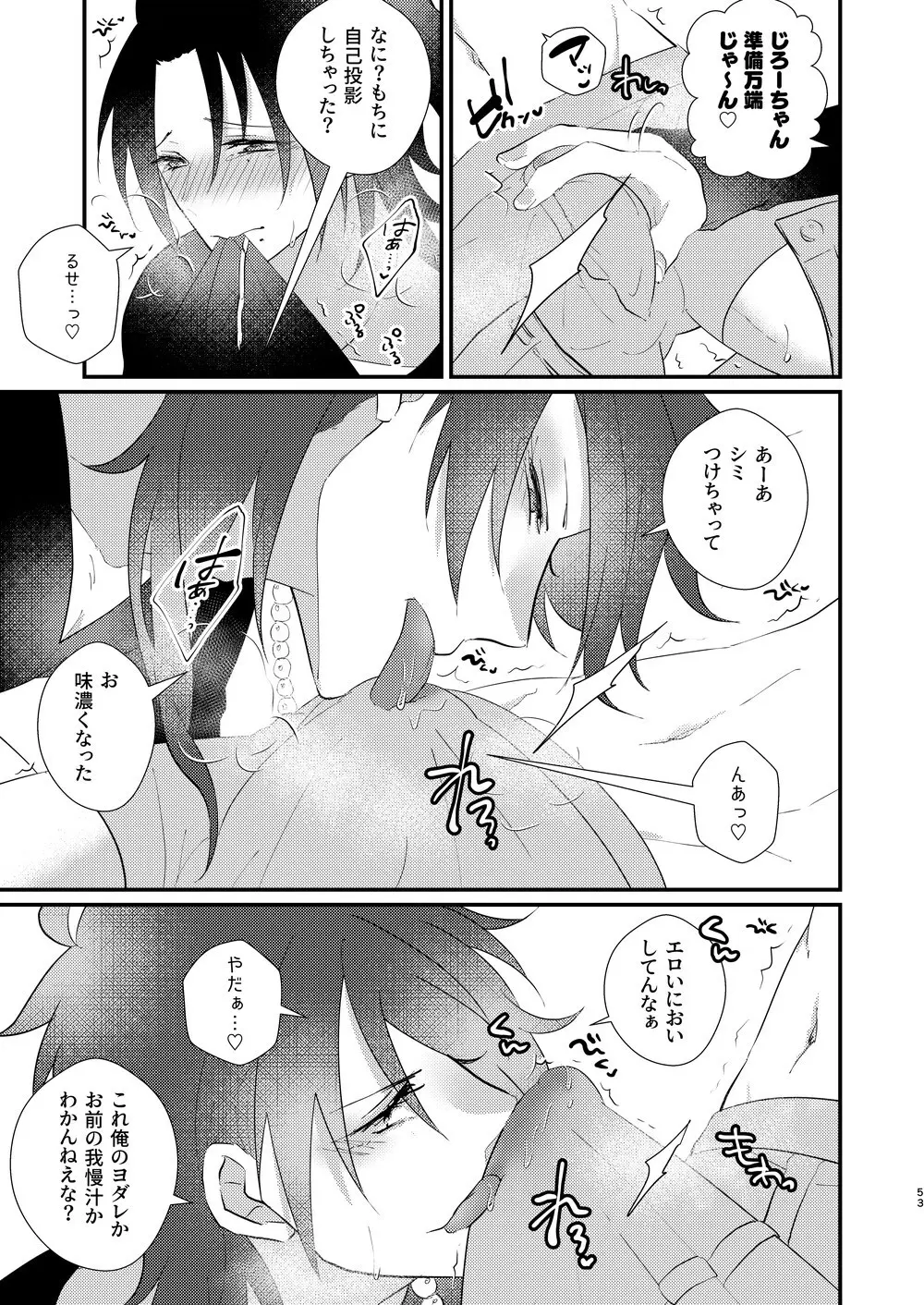 思う人には遠ざかり思わぬもちのもちもち - page52