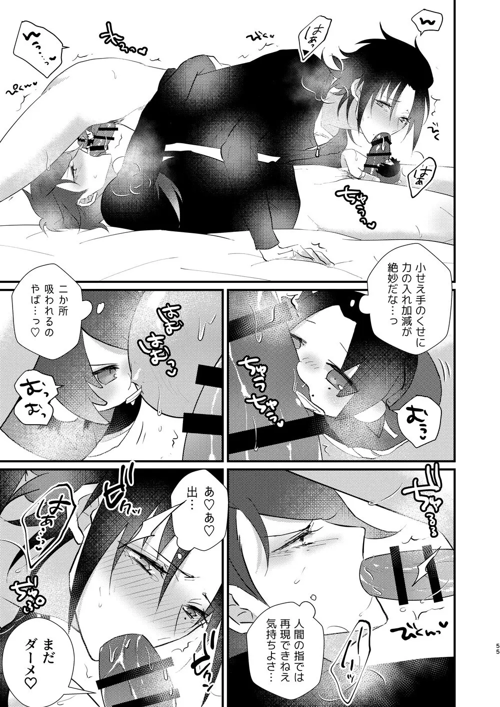 思う人には遠ざかり思わぬもちのもちもち - page54