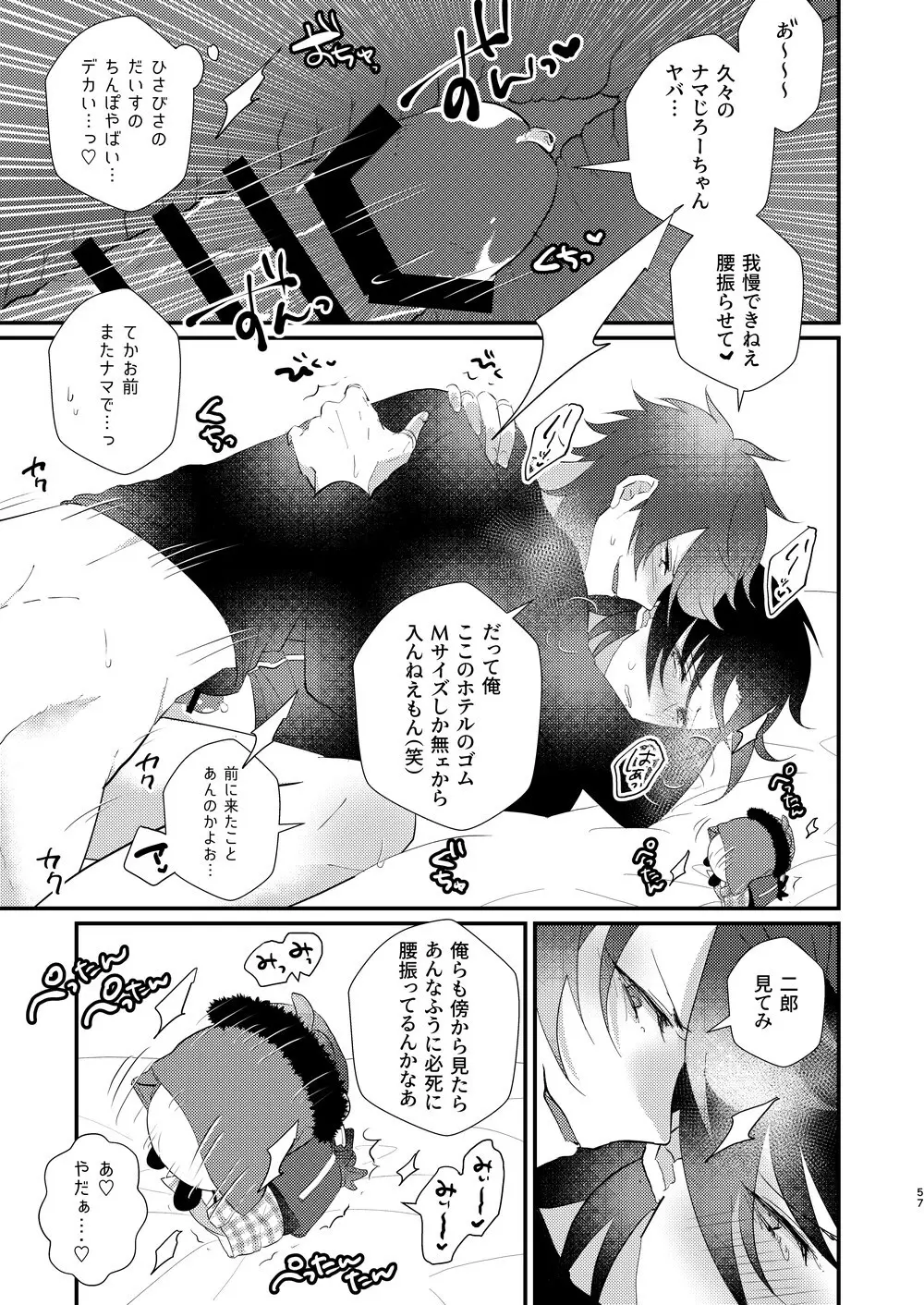 思う人には遠ざかり思わぬもちのもちもち - page56