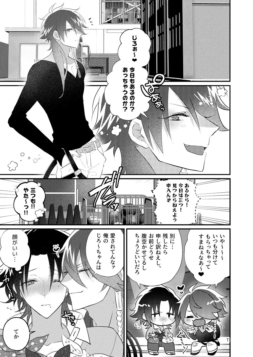 これっくらいのっ♪おべんとばこにっ♪オカズと媚薬をちょいとつめてっ♪ - page10