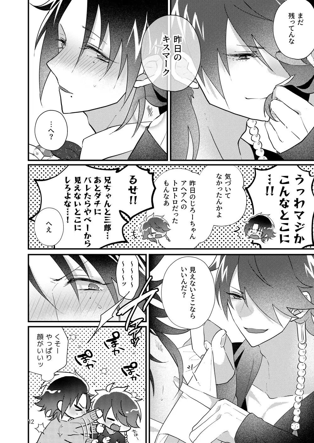 これっくらいのっ♪おべんとばこにっ♪オカズと媚薬をちょいとつめてっ♪ - page11