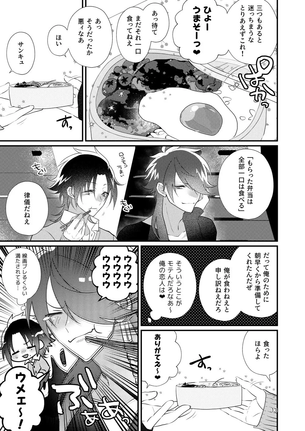 これっくらいのっ♪おべんとばこにっ♪オカズと媚薬をちょいとつめてっ♪ - page12