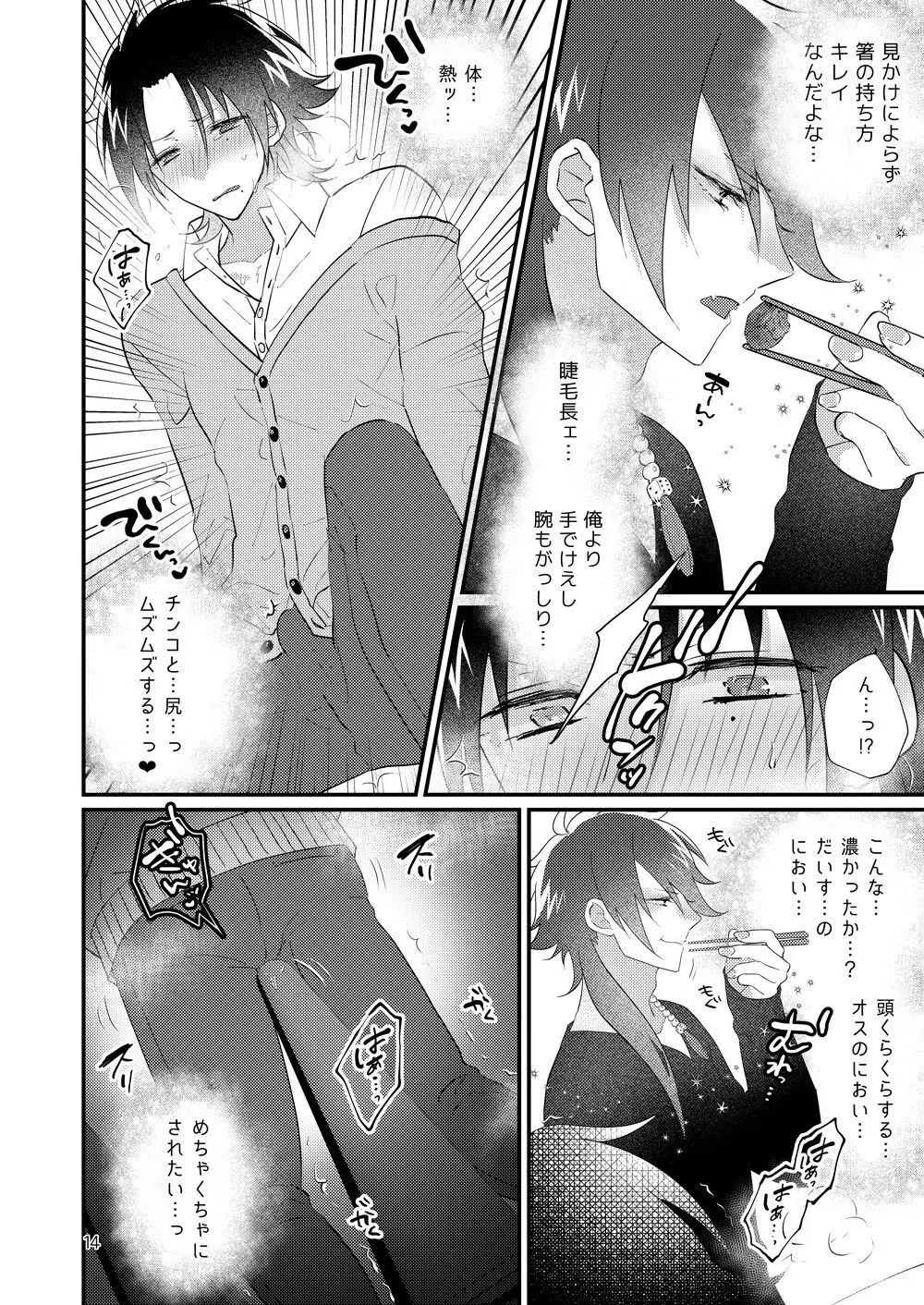 これっくらいのっ♪おべんとばこにっ♪オカズと媚薬をちょいとつめてっ♪ - page13