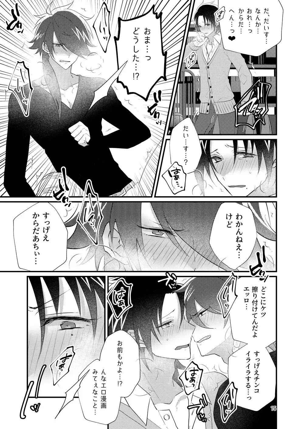 これっくらいのっ♪おべんとばこにっ♪オカズと媚薬をちょいとつめてっ♪ - page14