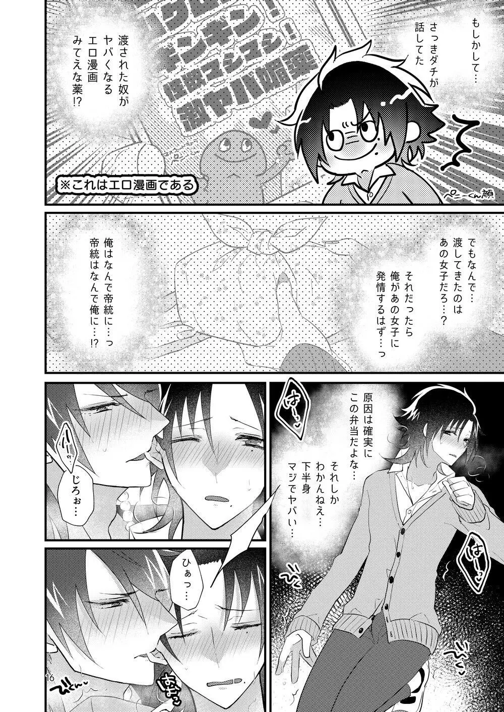 これっくらいのっ♪おべんとばこにっ♪オカズと媚薬をちょいとつめてっ♪ - page15