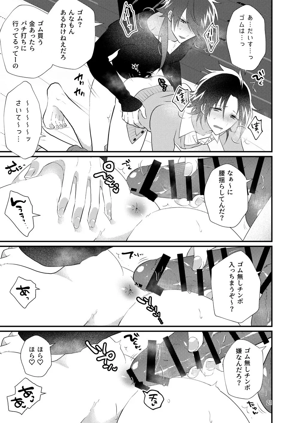 これっくらいのっ♪おべんとばこにっ♪オカズと媚薬をちょいとつめてっ♪ - page20