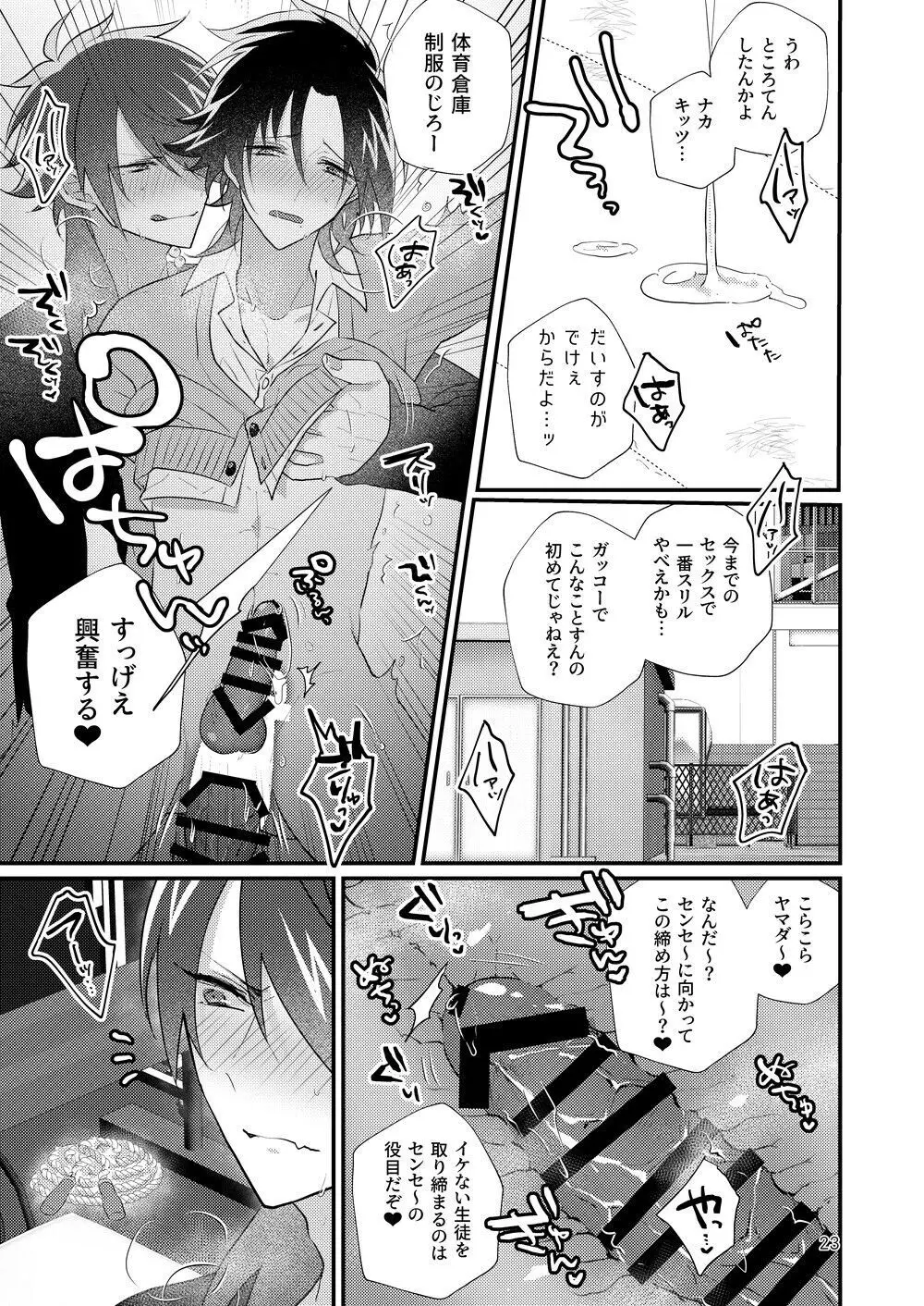 これっくらいのっ♪おべんとばこにっ♪オカズと媚薬をちょいとつめてっ♪ - page22