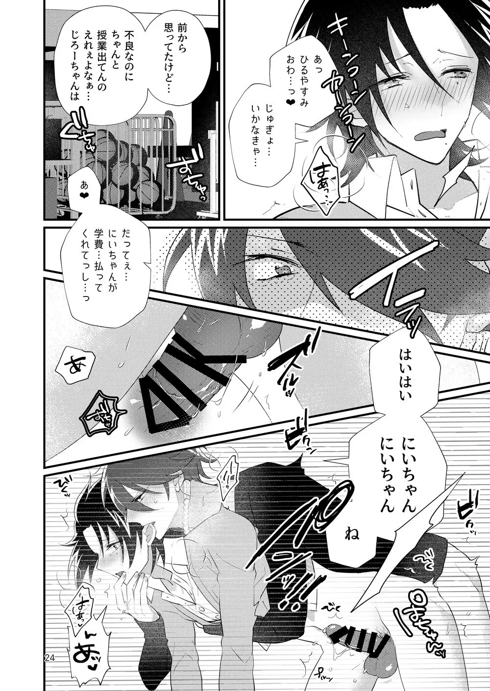 これっくらいのっ♪おべんとばこにっ♪オカズと媚薬をちょいとつめてっ♪ - page23