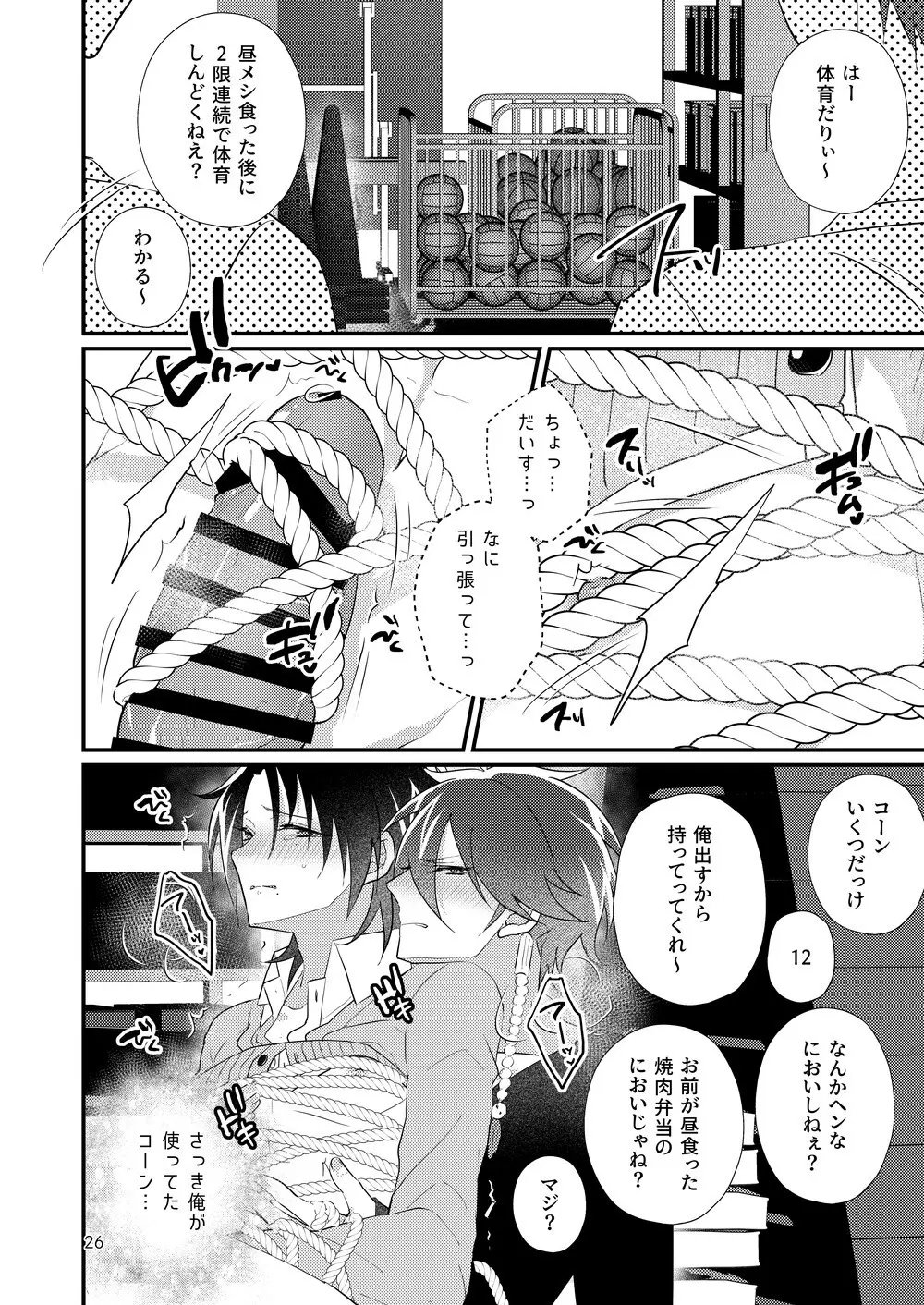 これっくらいのっ♪おべんとばこにっ♪オカズと媚薬をちょいとつめてっ♪ - page25