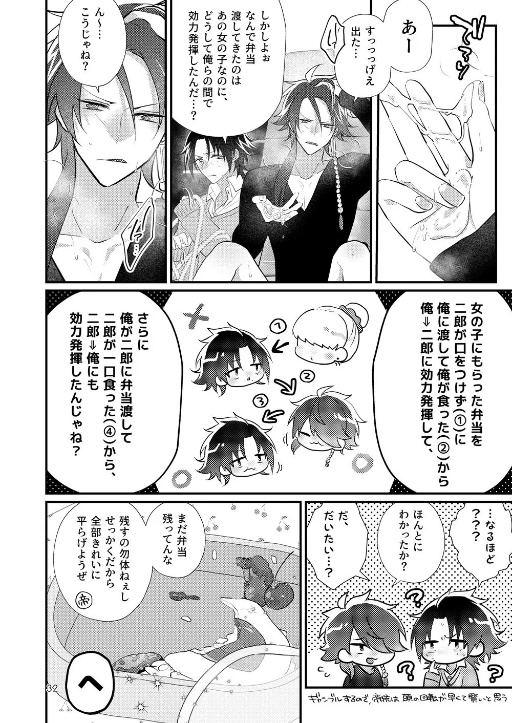 これっくらいのっ♪おべんとばこにっ♪オカズと媚薬をちょいとつめてっ♪ - page31