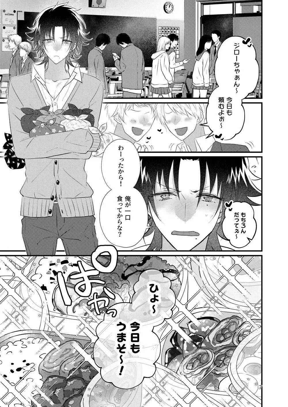 これっくらいのっ♪おべんとばこにっ♪オカズと媚薬をちょいとつめてっ♪ - page6