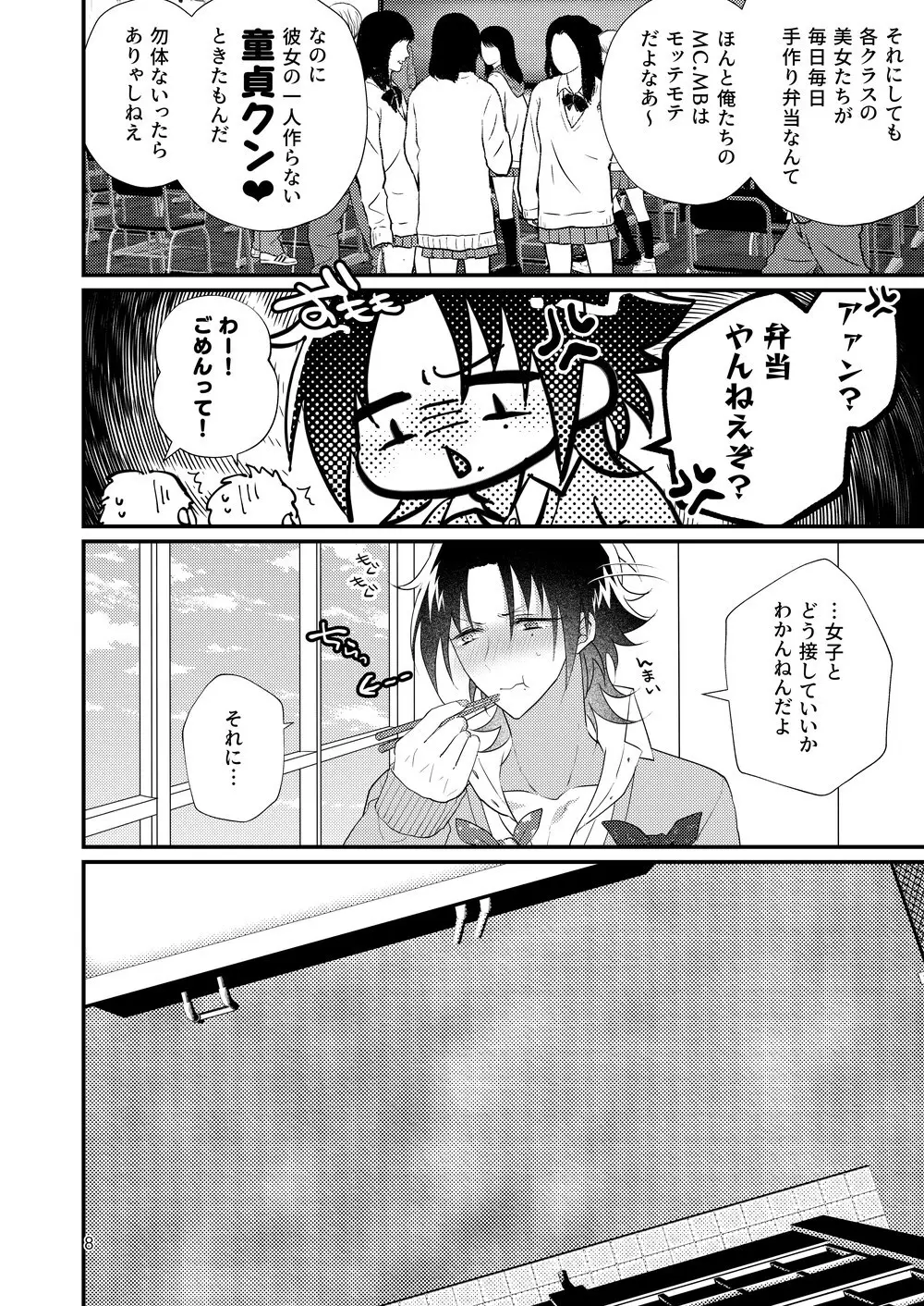 これっくらいのっ♪おべんとばこにっ♪オカズと媚薬をちょいとつめてっ♪ - page7