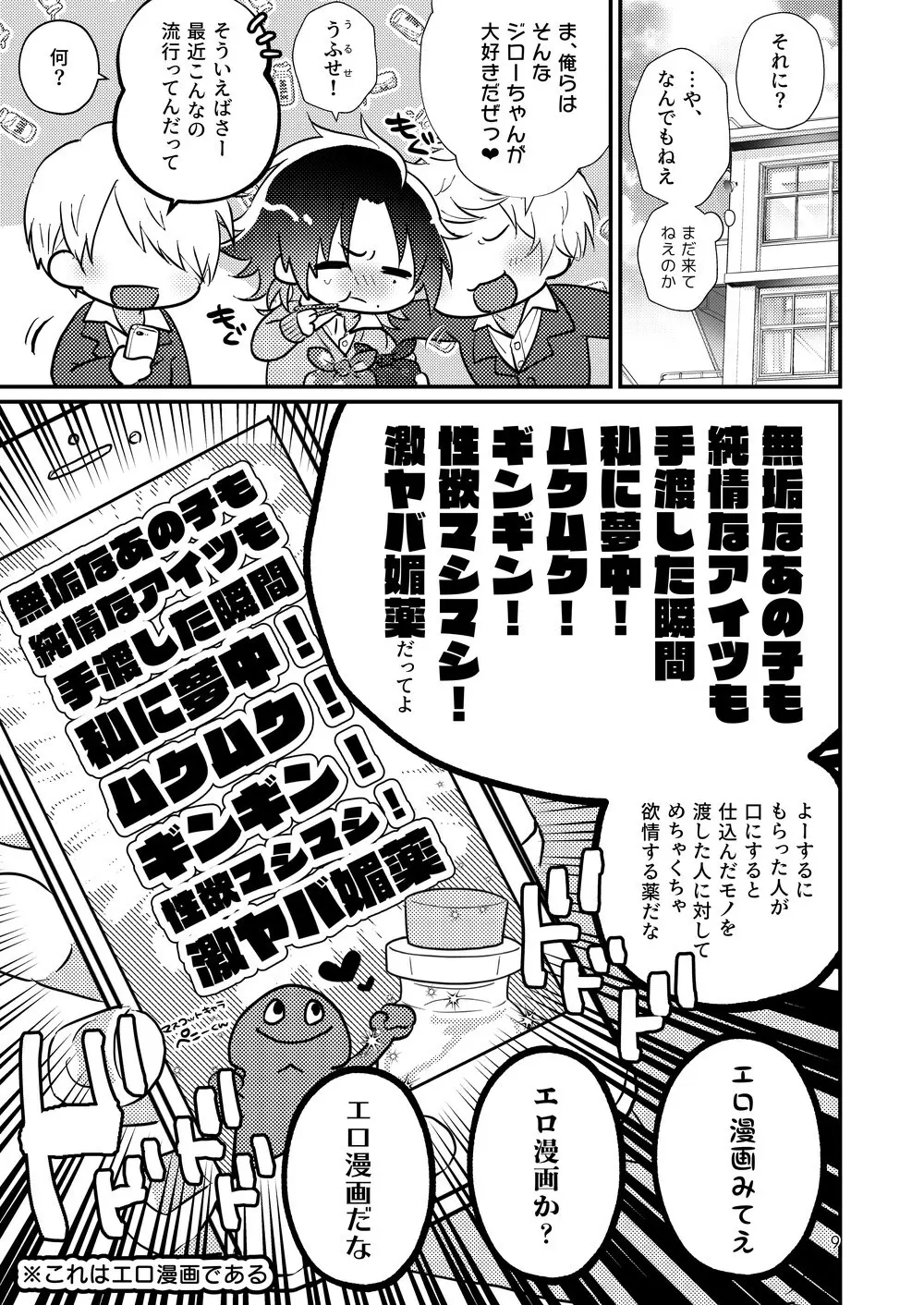 これっくらいのっ♪おべんとばこにっ♪オカズと媚薬をちょいとつめてっ♪ - page8